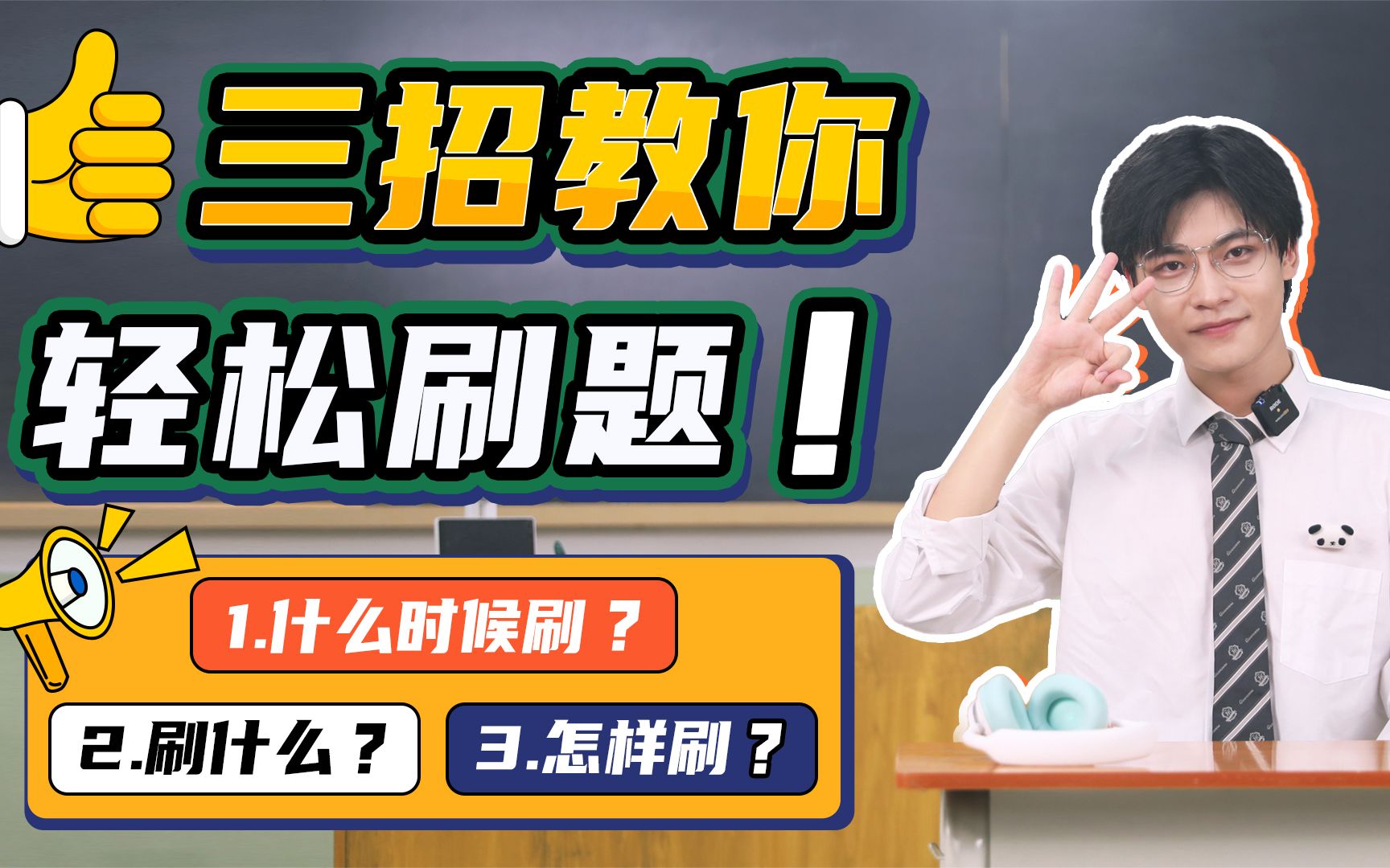 学长手把手教你轻松刷题