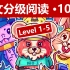 【100集精选】英文名著·分级阅读（Level 1-Level 5）
