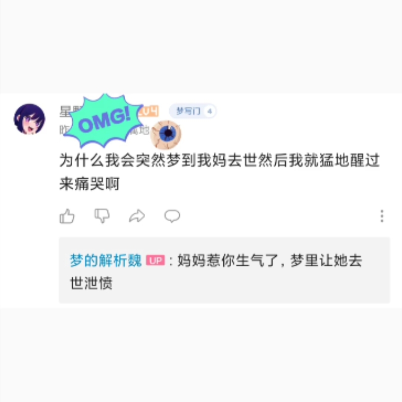 [图]为什么我会突然梦到我妈去世然后我就猛地醒过来痛哭啊