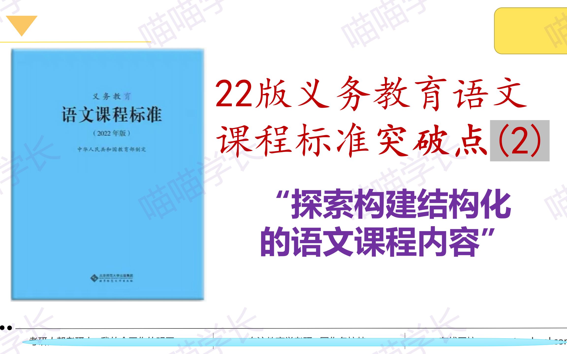 [图]【新课标】2022版义务教育语文课程标准突破点（2）