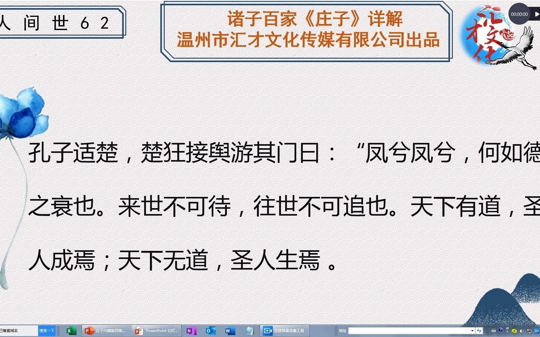 诸子百家《庄子》详解第四章人间世56哔哩哔哩bilibili