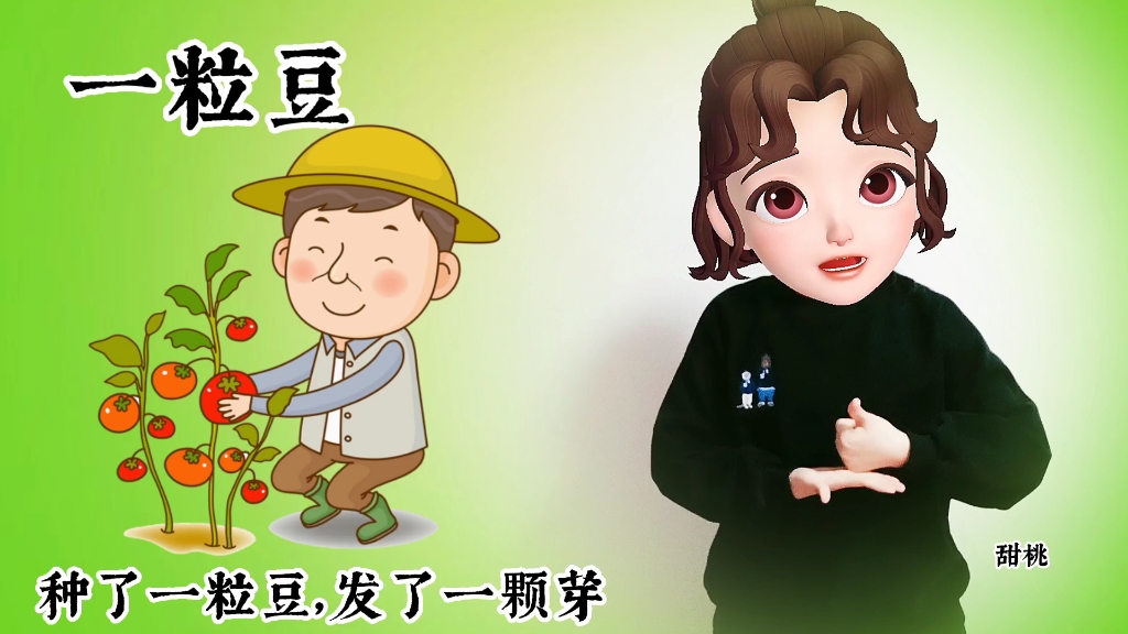 [图]【幼儿手指游戏｜一粒豆】