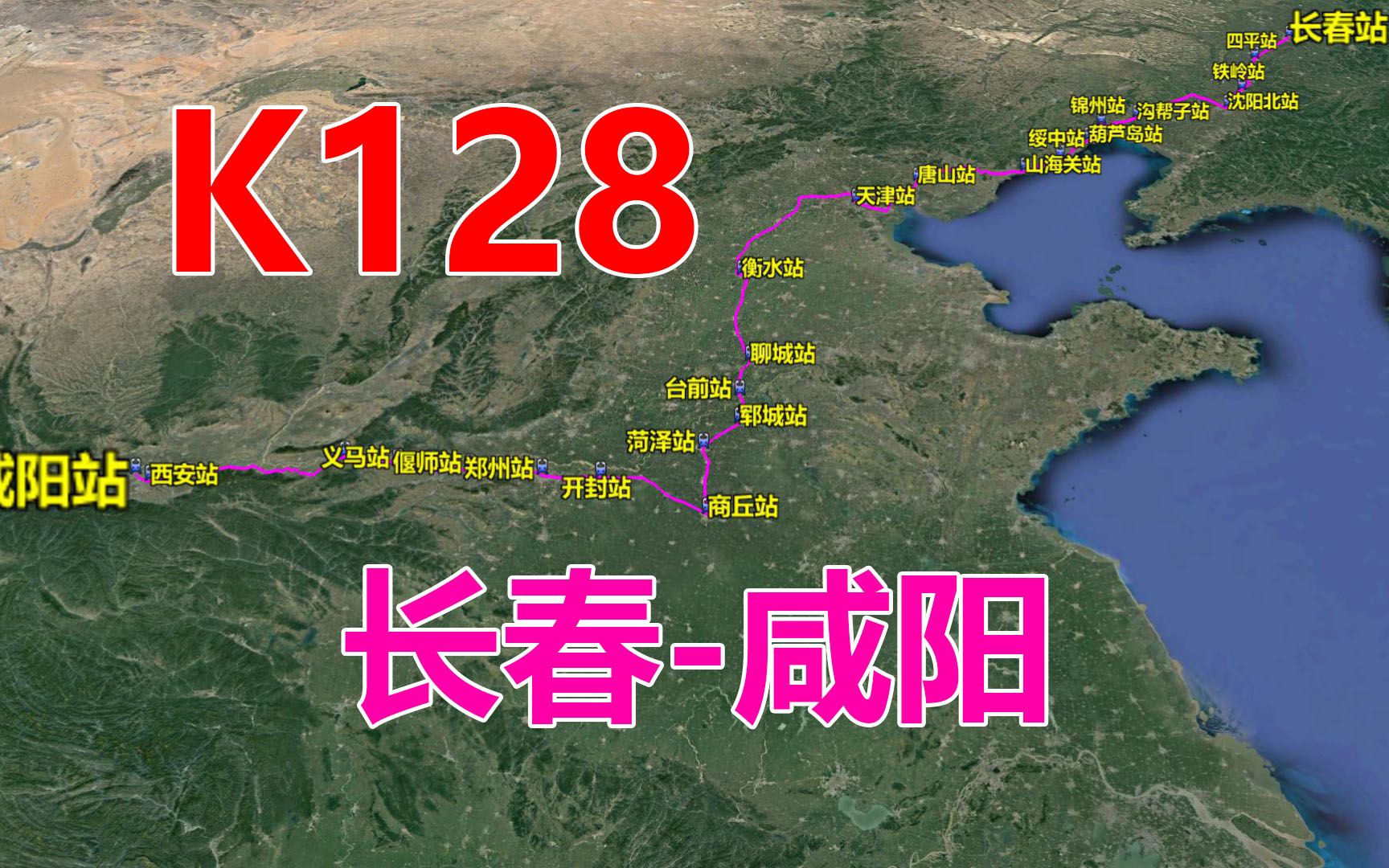 航拍K128次列车(长春咸阳),全程2422公里,用时31小时8分哔哩哔哩bilibili