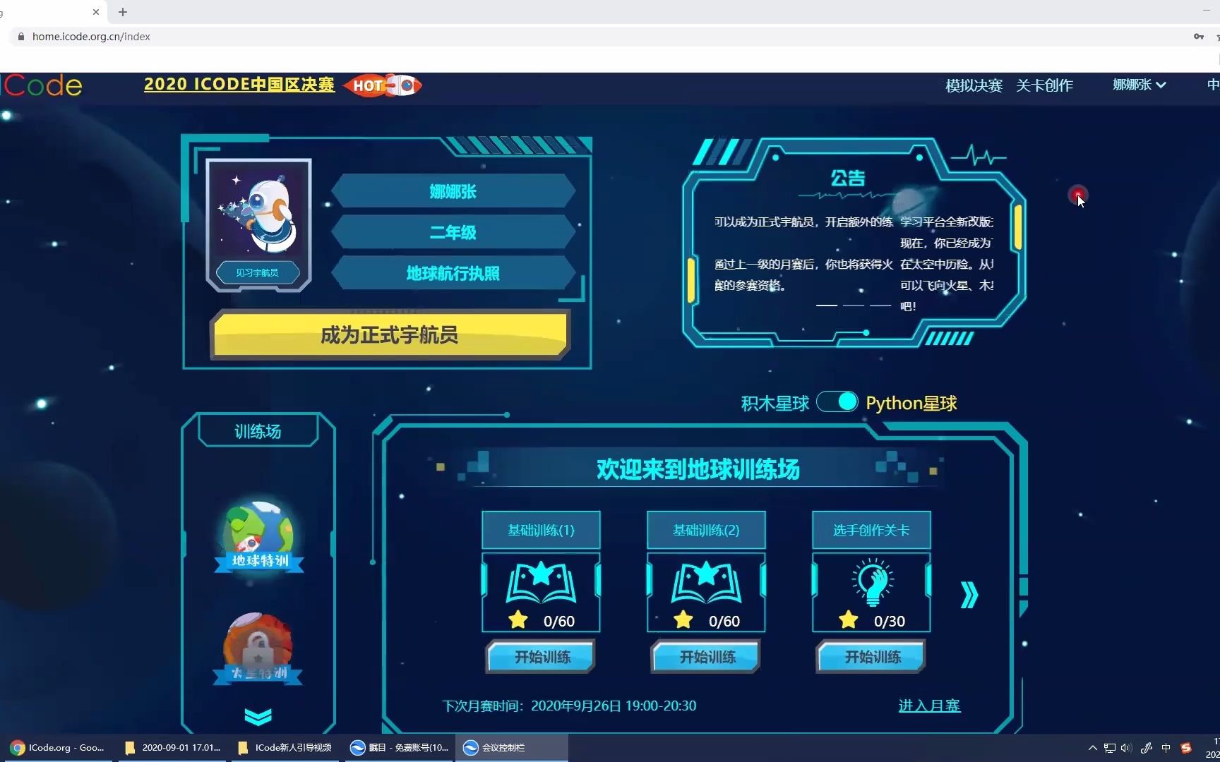 ICode平台操作说明