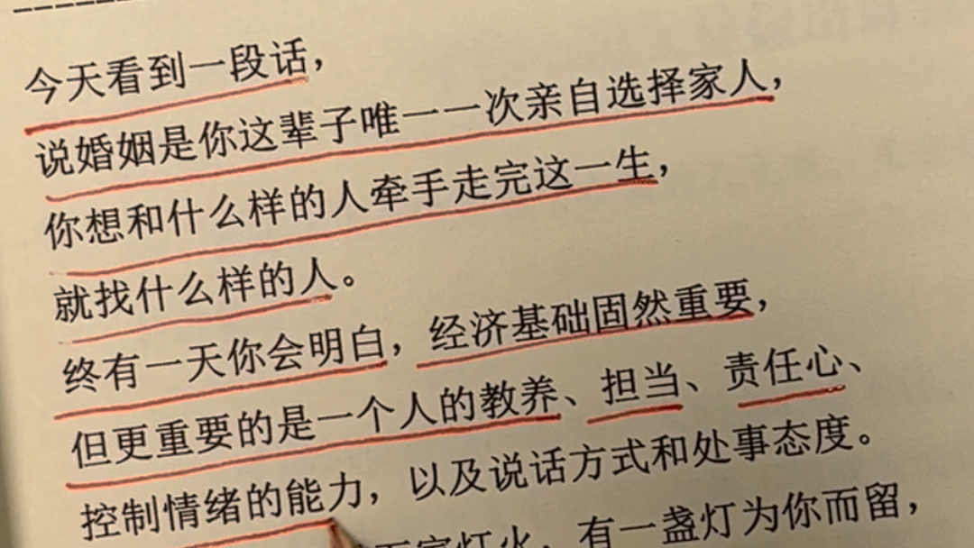 [图]婚姻是你人生中唯一一次亲自选择家人，你怎么认为？#智慧人生 #金句 #人间清醒