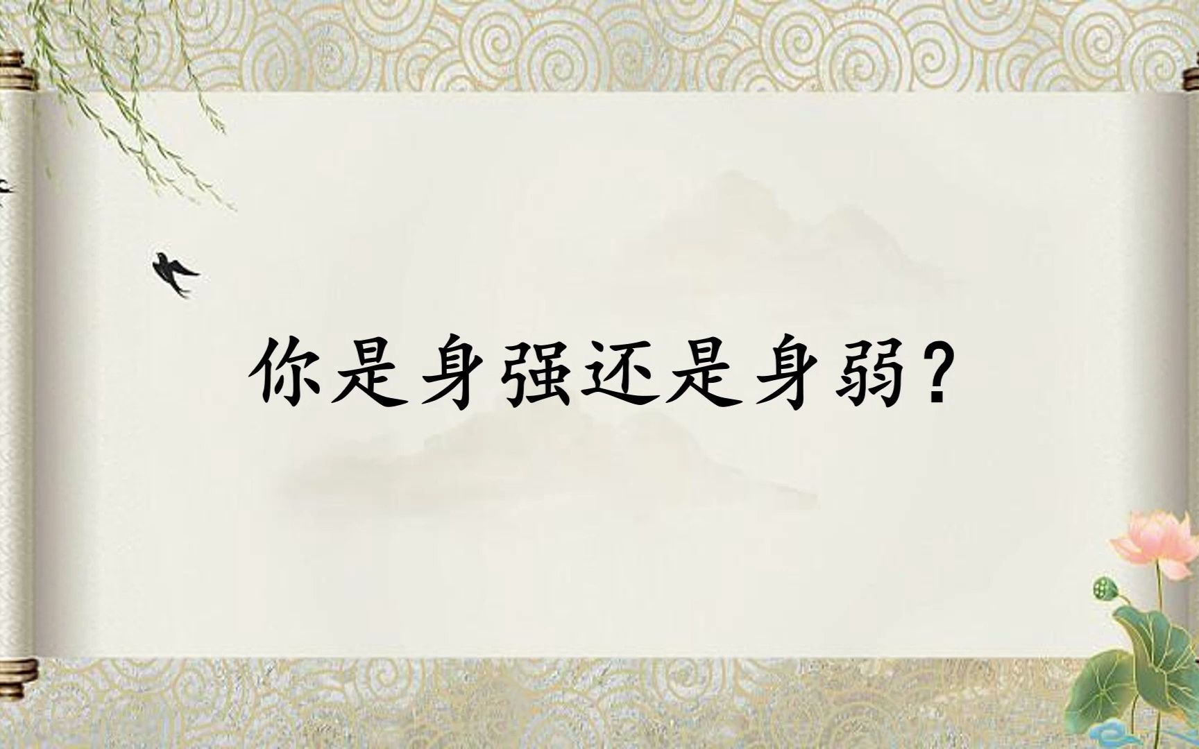 八字命理之—身强身弱不同流派区分及其影响哔哩哔哩bilibili