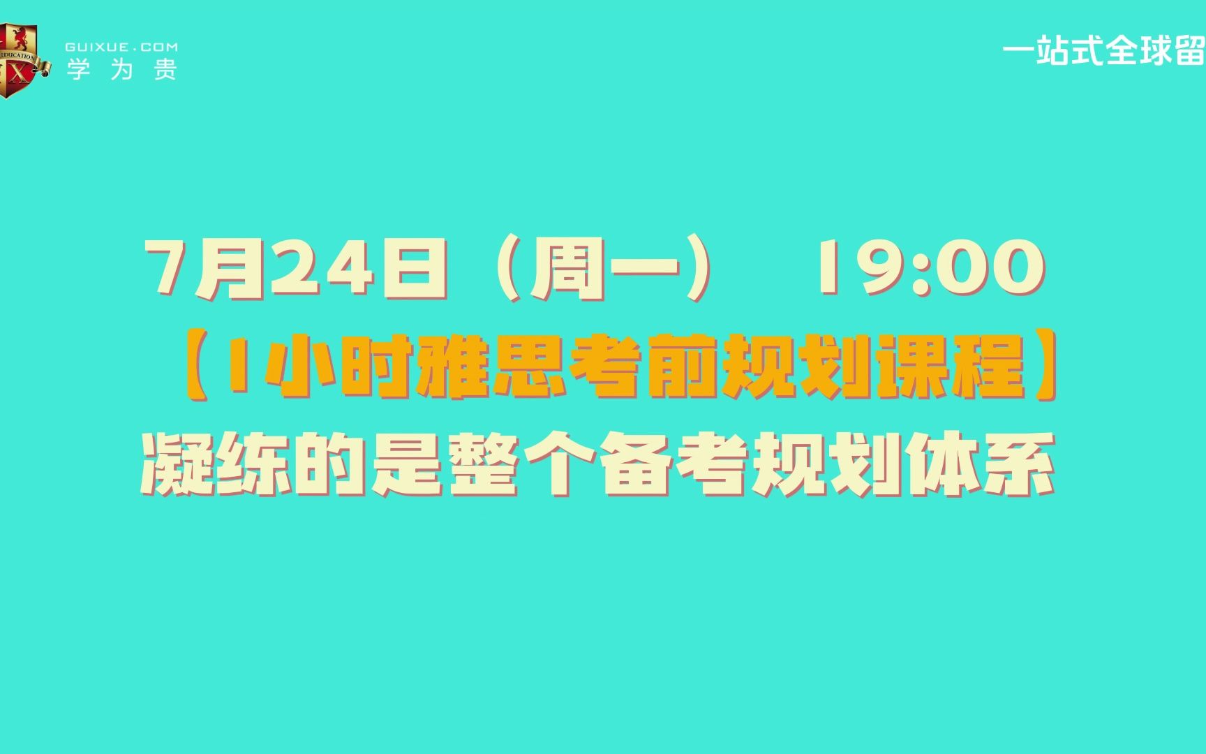 8月考试的同学看过来!7.5分金牌助教,1小时雅思考前规划课,让你学雅思不走弯路!哔哩哔哩bilibili