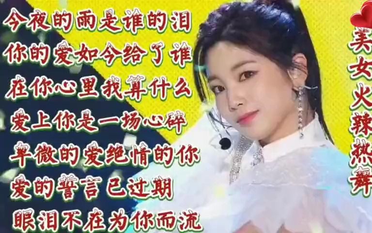 [图]车载DJ串烧《今夜的雨是谁的泪+在你心里我算什么+爱的誓言已过期[高清版]