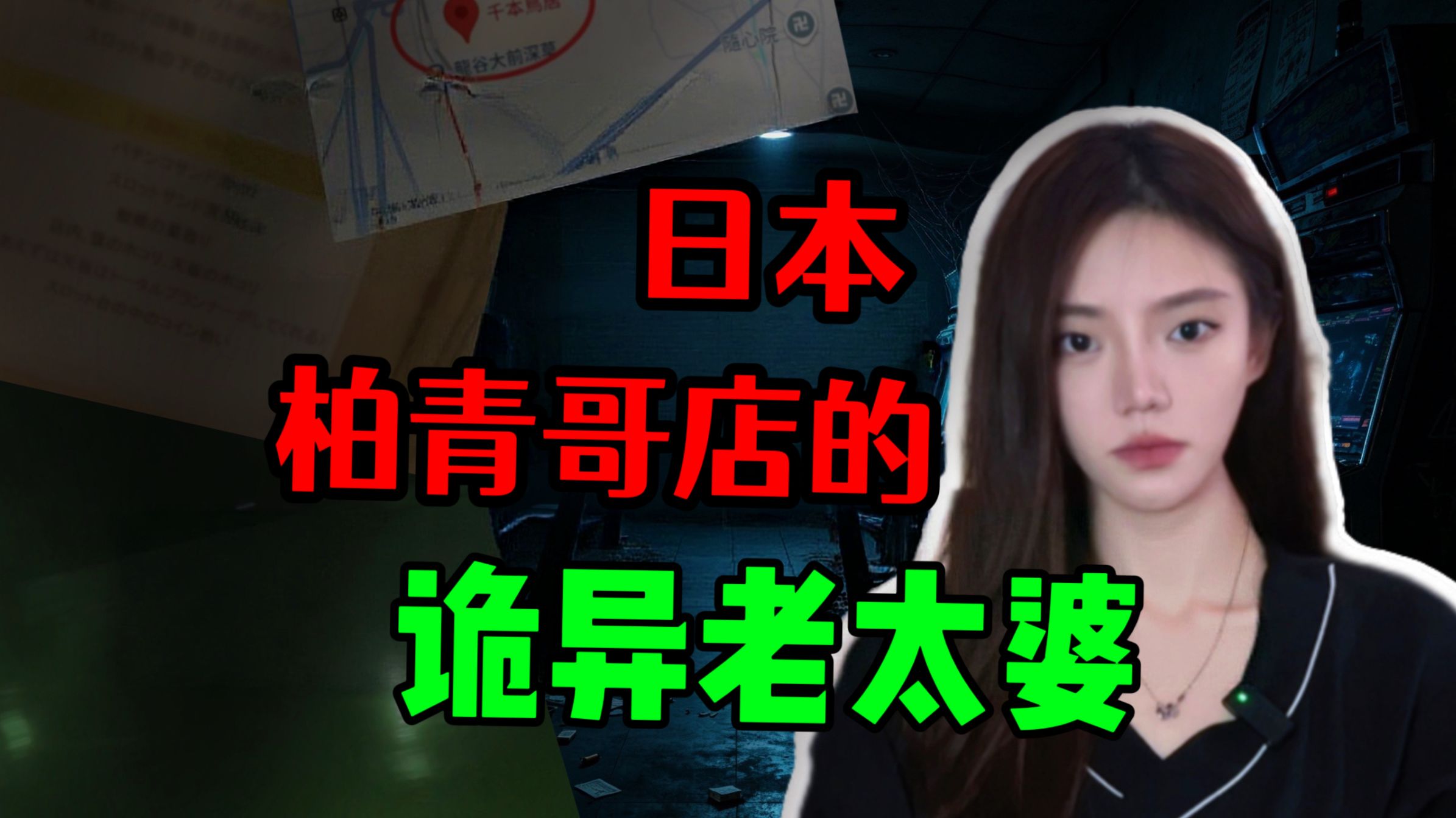 【常安】诡异老太步步紧随?日本论坛近几年的S级恐怖传说!-吃昂常安-吃昂常安-哔哩哔哩视频