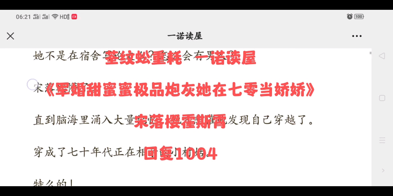 [图]小说阅读《军婚甜蜜蜜极品炮灰她在七零当娇娇》宋落樱霍斯霄