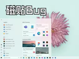 下载视频: 【Win10】如何避免 磁贴堆叠、拖不动的bug