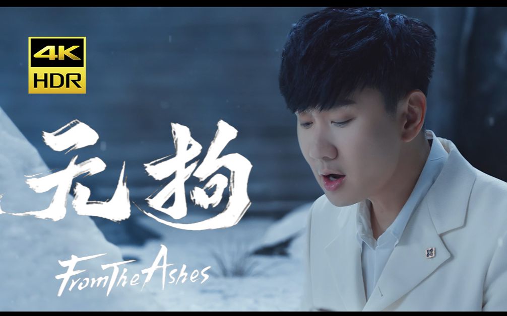 【4K无字幕】JJ林俊杰《无拘 Unchained》官方MV哔哩哔哩bilibili