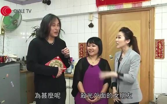 [图]大埔太和邨高層風水 結婚半年老公有外遇 楊天命師傅呢間屋無咩桃花 行運秘笈 2011 - #家居風水 - 中文字幕