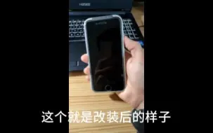 Download Video: iPhoneSE2改装双电池体验