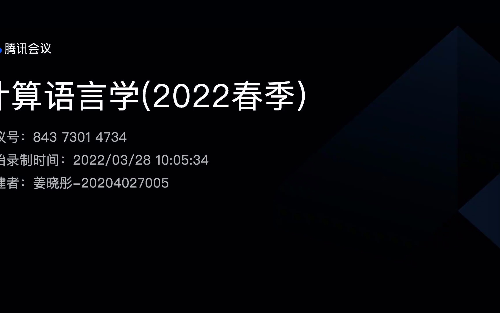 [图]【计算语言学NLP概述】苏州大学22年春季课程