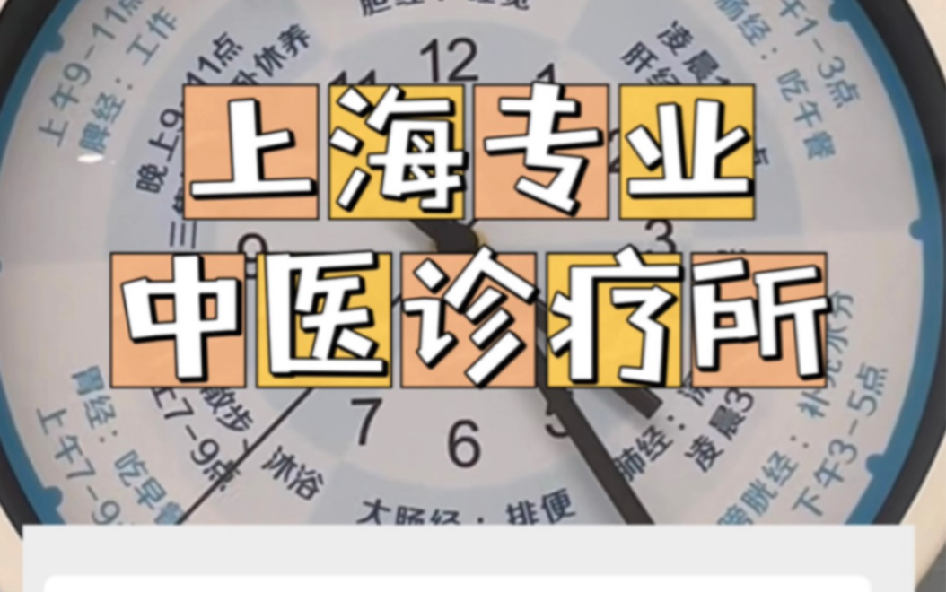 上海的小伙伴们有福气啦!这间中医诊所超级专业的!专业资深医师现场诊断脊椎问题,还会现场指导日常锻炼动作哟!哔哩哔哩bilibili