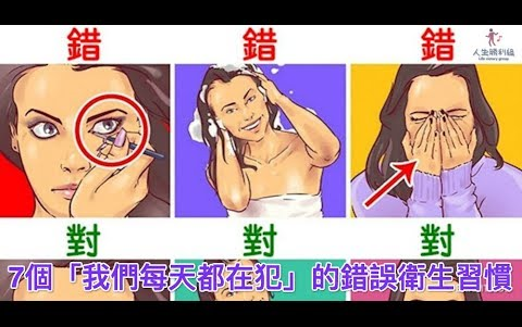 【TUBE搬运】7个「我们每天都在犯」的错误卫生习惯,很多女生使用护发素的方法都错了!哔哩哔哩bilibili