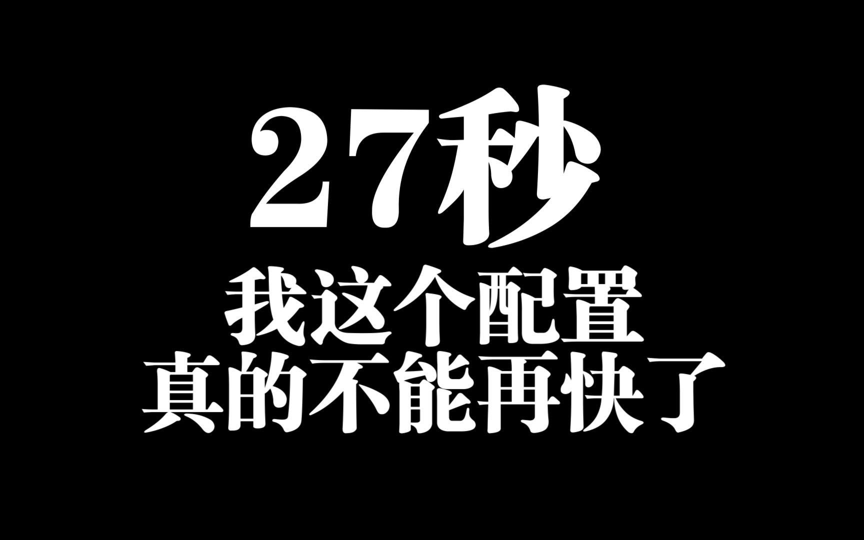 谐律本打一次要多久?