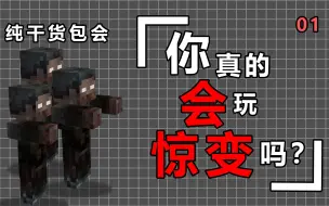 Descargar video: 三分半教会你配置惊变100天，全程干货无废话【视频重置版】