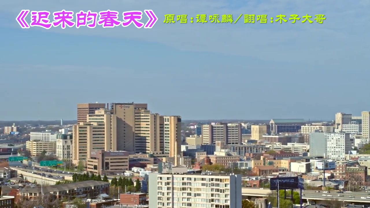 谭校长经典老歌翻唱迟来的春天