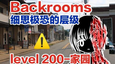 都市怪谈Backrooms level 100 寂静之声后房后室_哔哩哔哩_bilibili