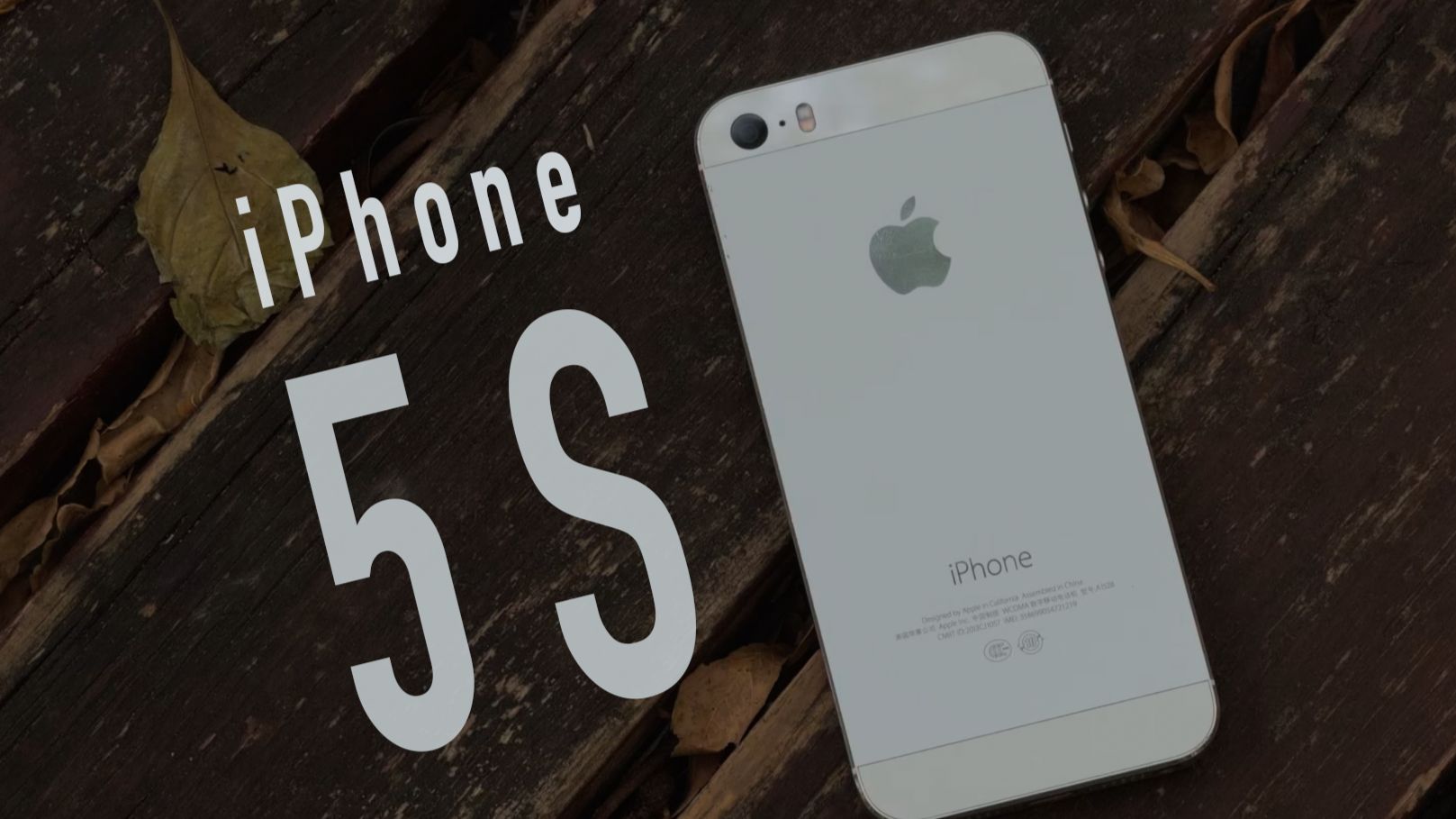 iPhone 5s在2026年的使用体验:13年前的A7芯片今天可以用来做什么?廉颇老矣,尚能饭否?