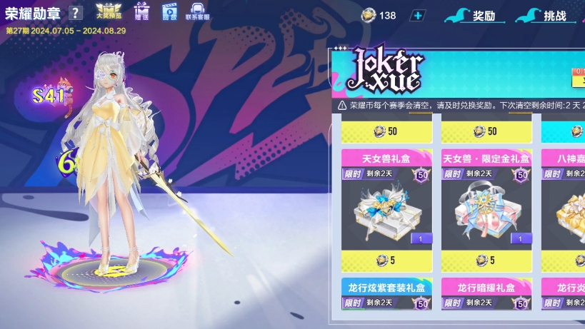 qq飞车手游500多个勋章币能兑换出天女兽限定金衣服吗