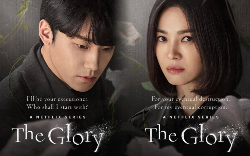 [图]【The Glory】【黑暗荣耀】宋慧乔&李到晛 文东恩＆周汝正cut