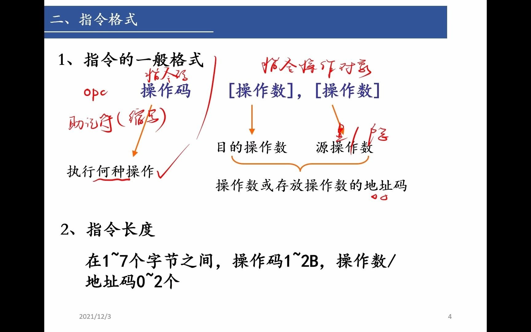 微型计算机原理之指令系统概述及寻址方式讲解哔哩哔哩bilibili