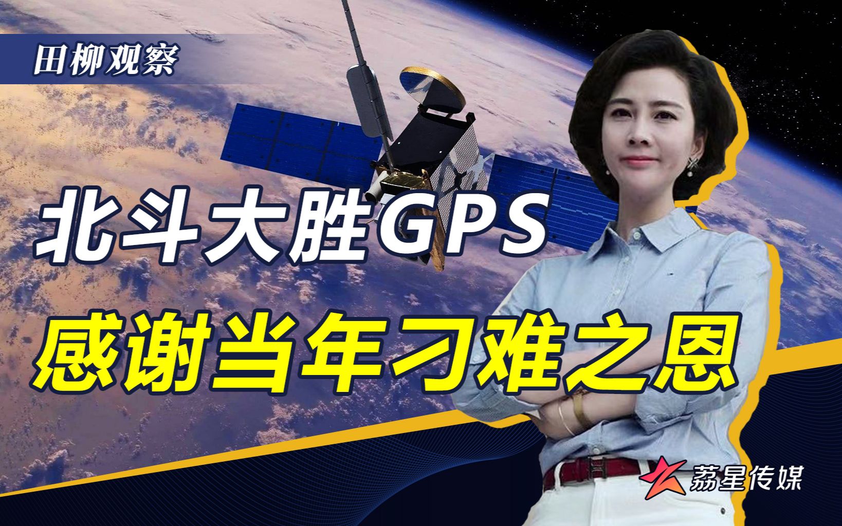 是阻碍还是助攻?北斗在一领域165:30大胜GPS,美危机感强烈哔哩哔哩bilibili