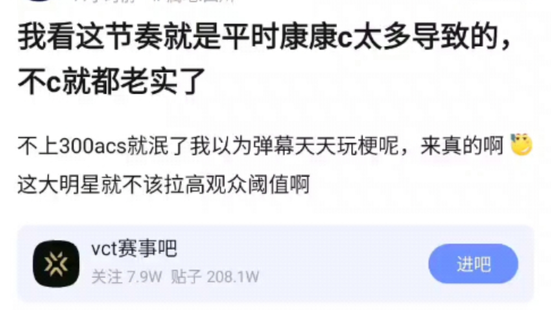 我看这节奏就是平时康康c太多导致的,不上300acs就泯了我以为弹幕天天玩梗呢,来真的啊,这大明星就不该拉高观众阈值啊,v吧热议哔哩哔哩bilibili