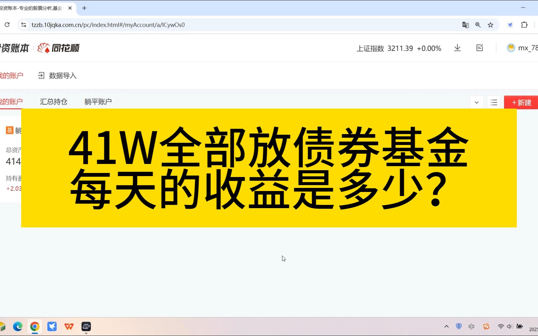 【2025/1/9】41W全部放债券基金,每天的收益为多少?哔哩哔哩bilibili