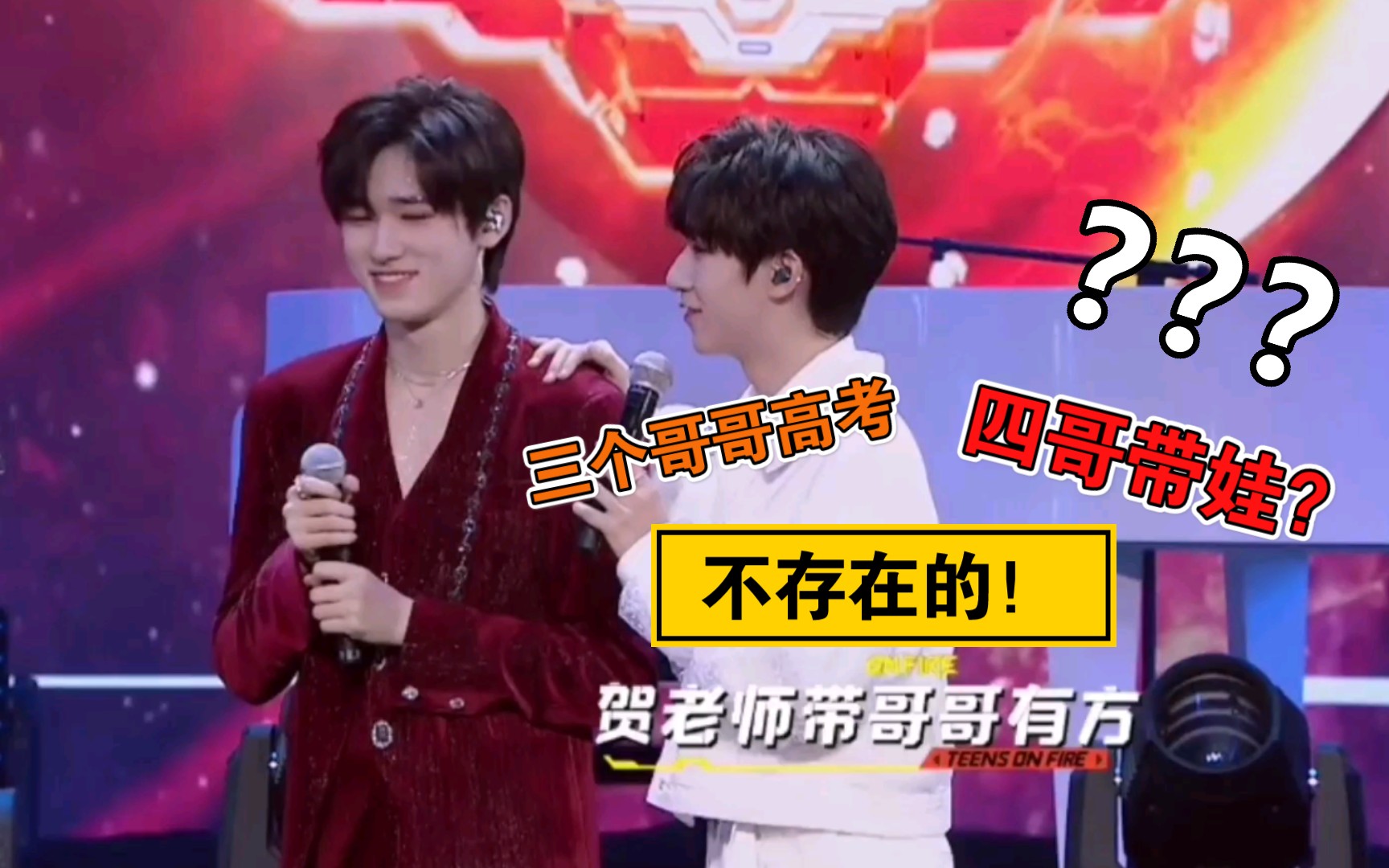 宋亚轩贺峻霖三个哥哥不在四哥带娃nonono是小贺儿带四哥