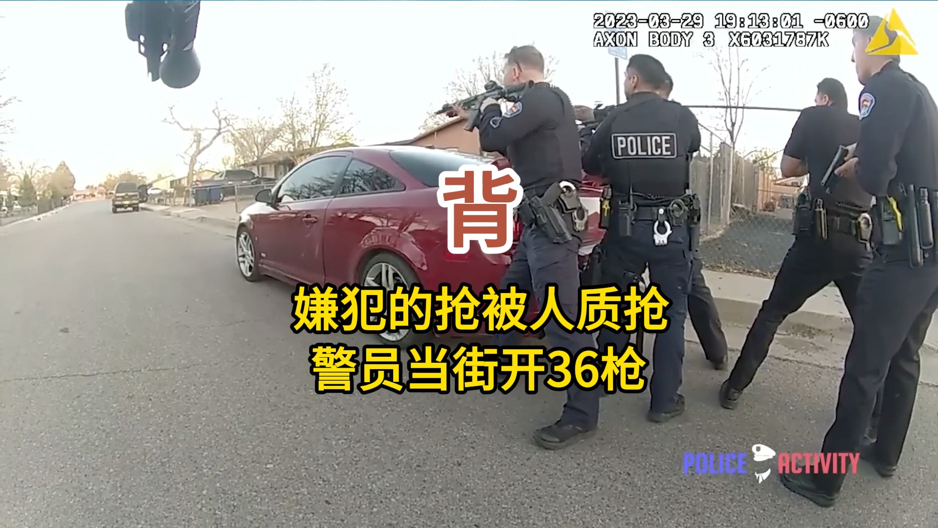 背,嫌犯被人质抢枪,警员开36枪没捞到行政休假哔哩哔哩bilibili