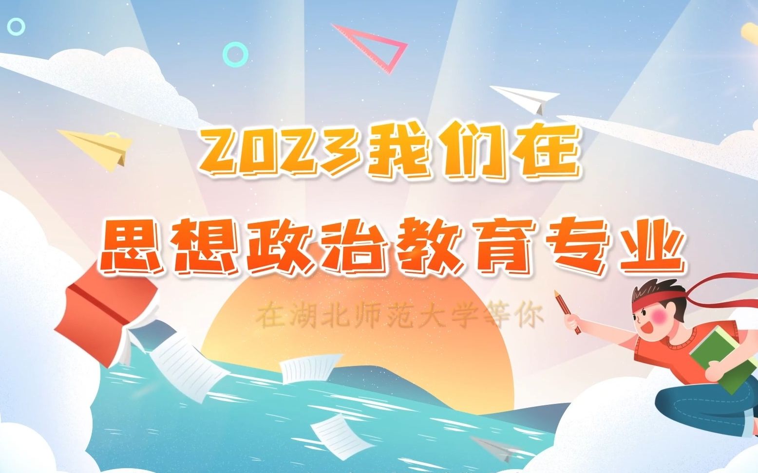 湖北师范 思想政治专业哔哩哔哩bilibili