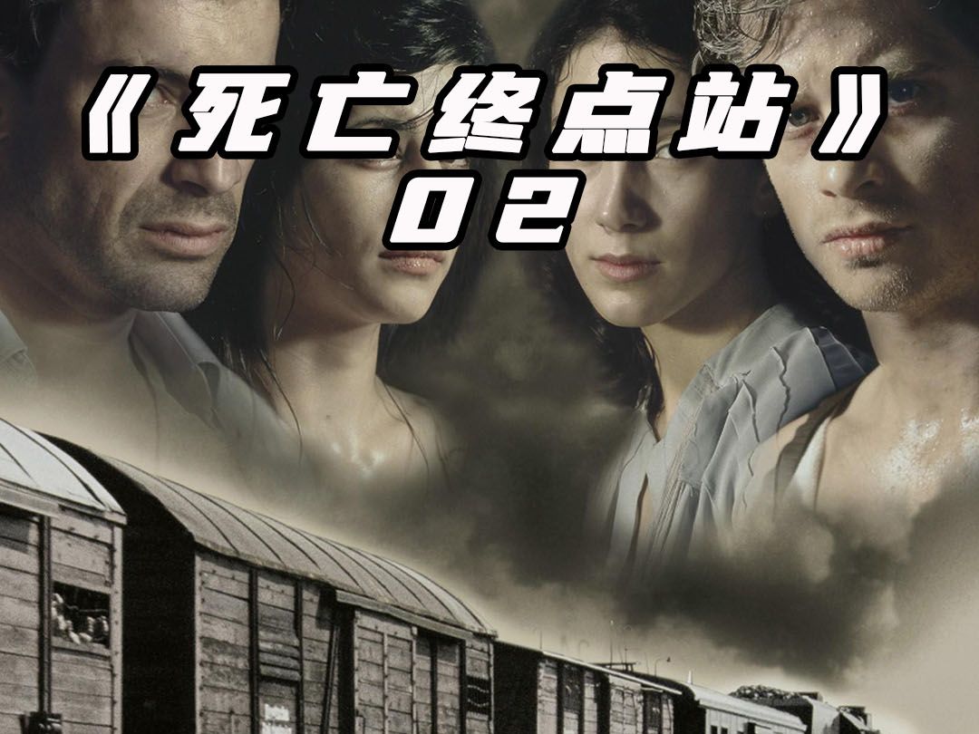  2/2>真实事件改编,二战死亡之路,犹太人惨遭杀害全过程#战争电影