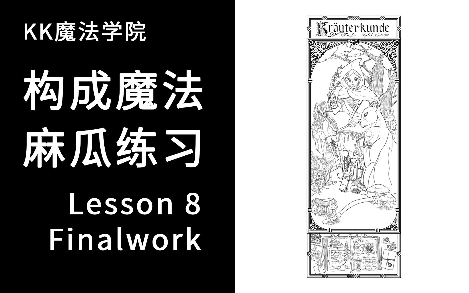 【K大构成作业】Krenz第6期动态与构成课 L8 满足穆夏图画面构成的角色 结课作业 KK魔法学院 老任学画哔哩哔哩bilibili