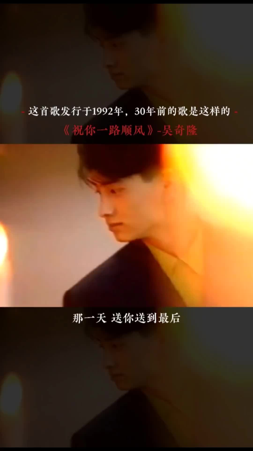 祝你一路顺风 #吴奇隆 #经典老歌 #1965dec23