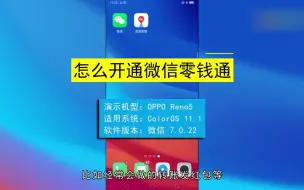 Descargar video: 微信零钱通在哪儿开通？开通微信零钱通