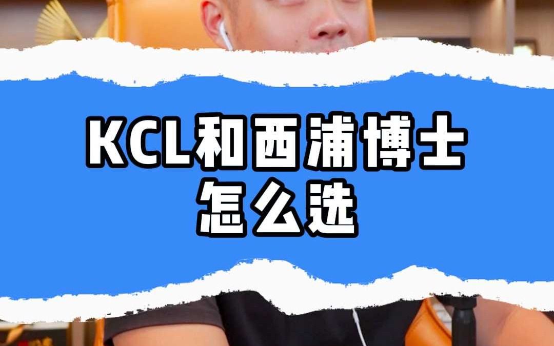 KCL博士和西交利物浦全奖博士,怎么选?哔哩哔哩bilibili