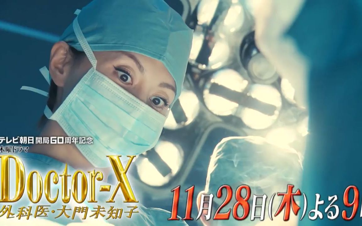 doctor-x6 第7话预告30s_哔哩哔哩_bilibili