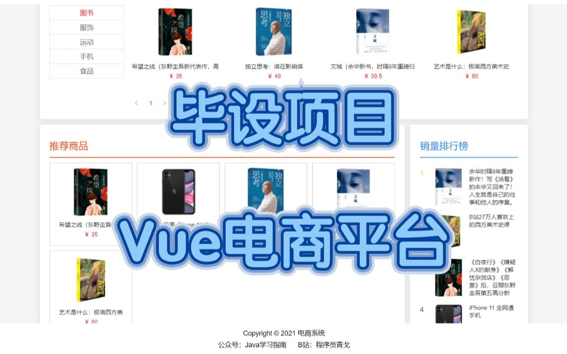 完整的SpringBoot + Vue前后端分离的电商平台,拿来做毕设再好不过!哔哩哔哩bilibili