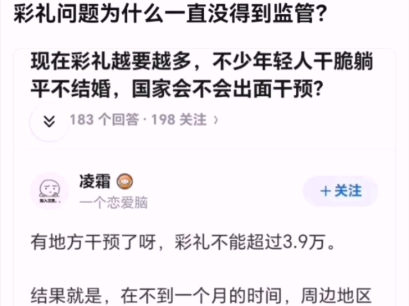 彩礼问题为什么一直没得到监管?哔哩哔哩bilibili