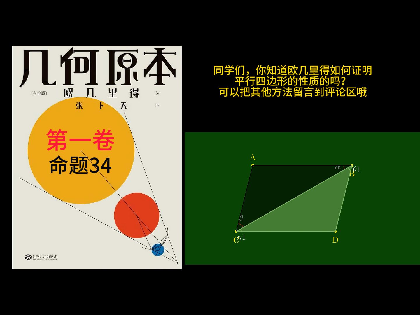 欧几里得~几何原本~34定理证明~在平行四边形面中,对边相等、对角相等且对角线二等分其面。-数学动画-派老师-数学动画-派老师-哔哩哔哩视频