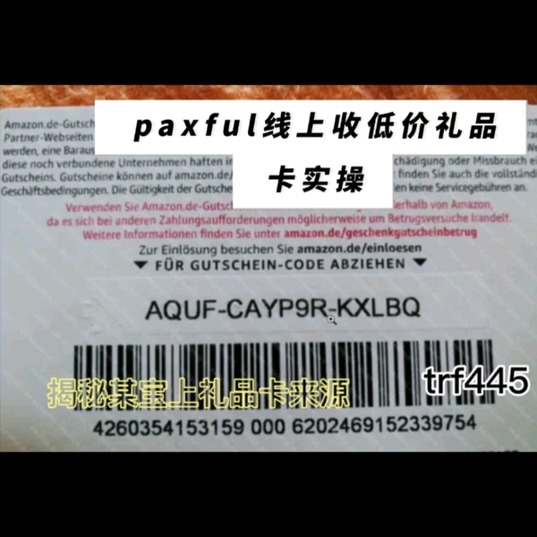 paxful线上能收到6折低价礼品卡？揭秘某宝上礼品卡的来源。_哔哩哔哩_