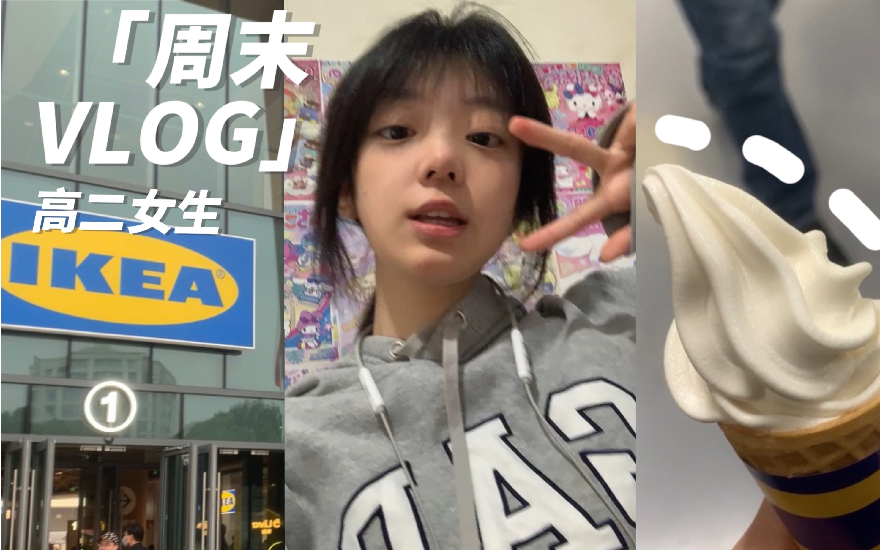 [图]VLOG｜高二女生周末日常～吃吃喝喝的一天～