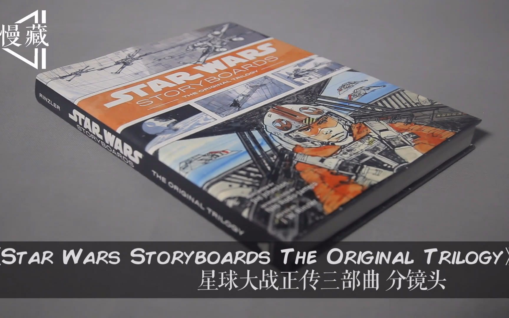 [图]【图书预览】Star Wars Storyboards The Original Trilogy 星球大战 分镜 原版书