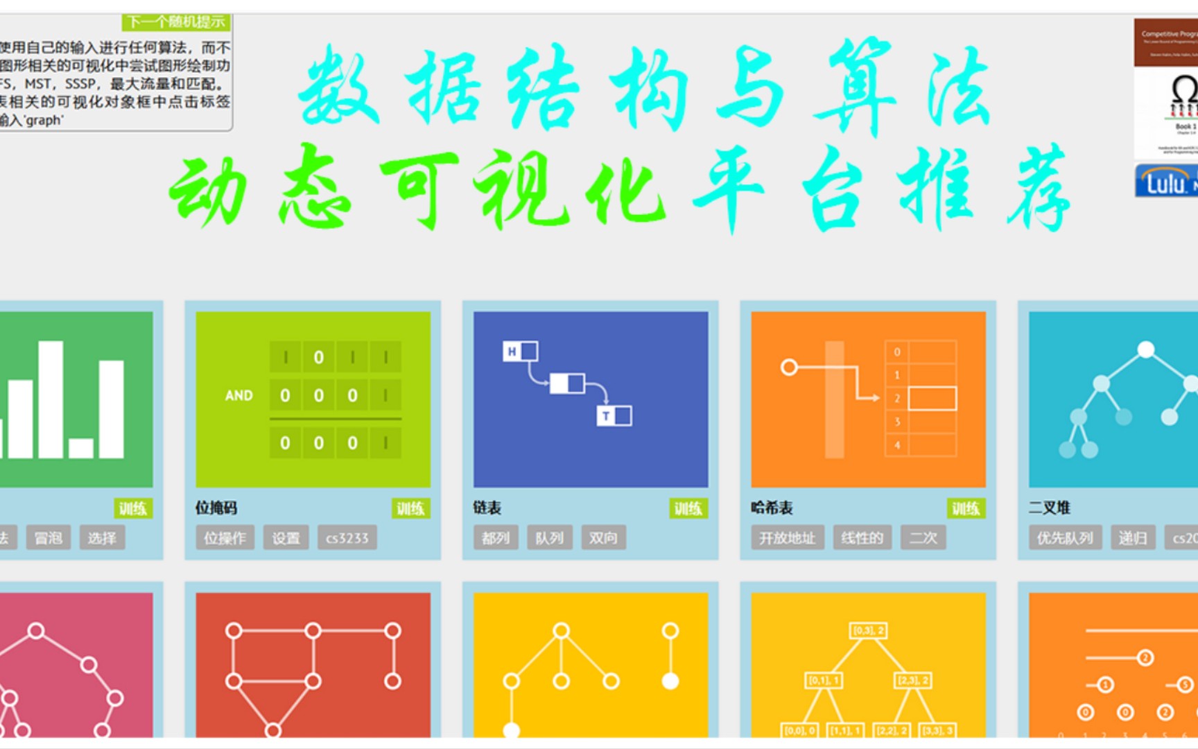 数据结构与算法可视化平台推荐哔哩哔哩bilibili