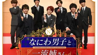 中字 11 21浪花男子和一流姐姐 4 大西流星 道枝骏佑嘉宾 清川あさみ 哔哩哔哩 Bilibili