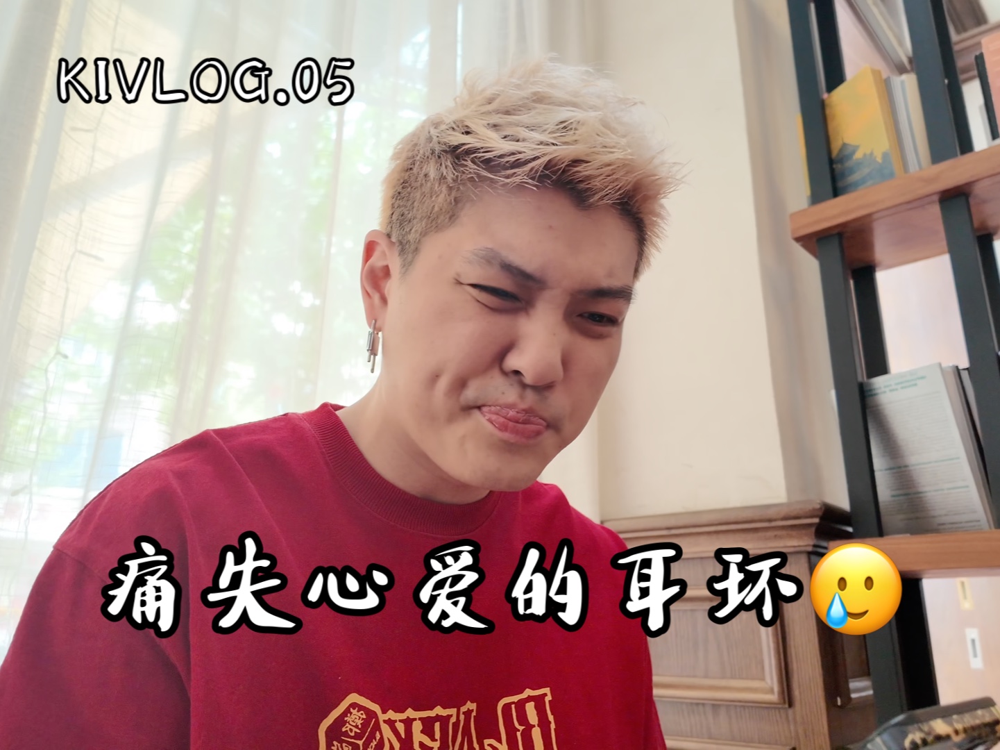 [图]【KIVLOG】.05 | 痛失心爱的耳环🥲 | 新学了两招剪辑手法.#KIV #digighetto #2024太子巡演 #我的vlog #电子榨菜